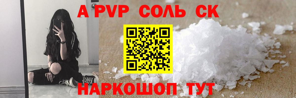 Alfa_PVP VHQ Красноармейск