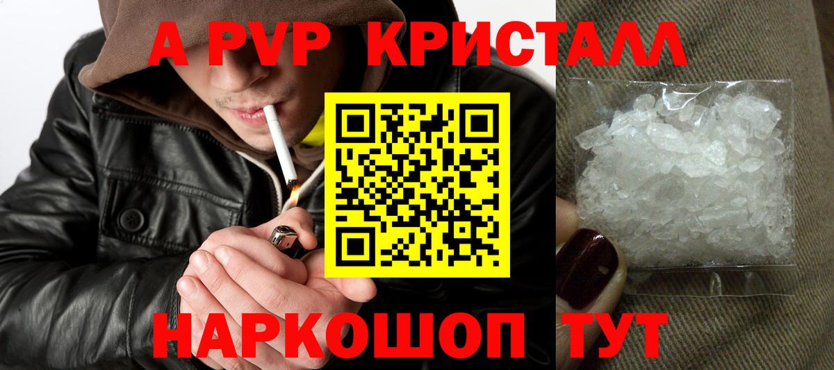 Alpha PVP  Вход с VPN  Alpha PVP кристаллы  Красноармейск  купить  цена  Альфа ПВП Crystall 