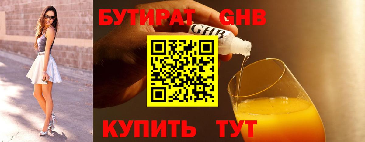 БУТИРАТ вода  Бутират  Красноармейск  Вход с VPN 