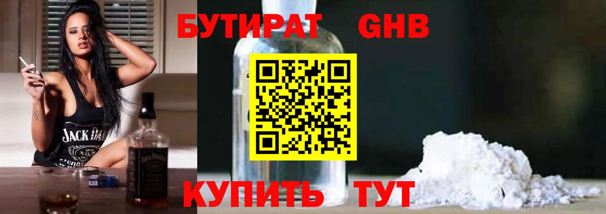 БУТИРАТ жидкий экстази Красноармейск