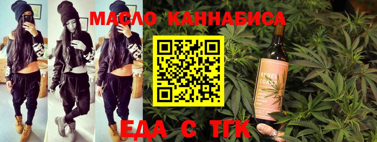 Красноармейск  Еда ТГК марихуана  Вход с VPN 