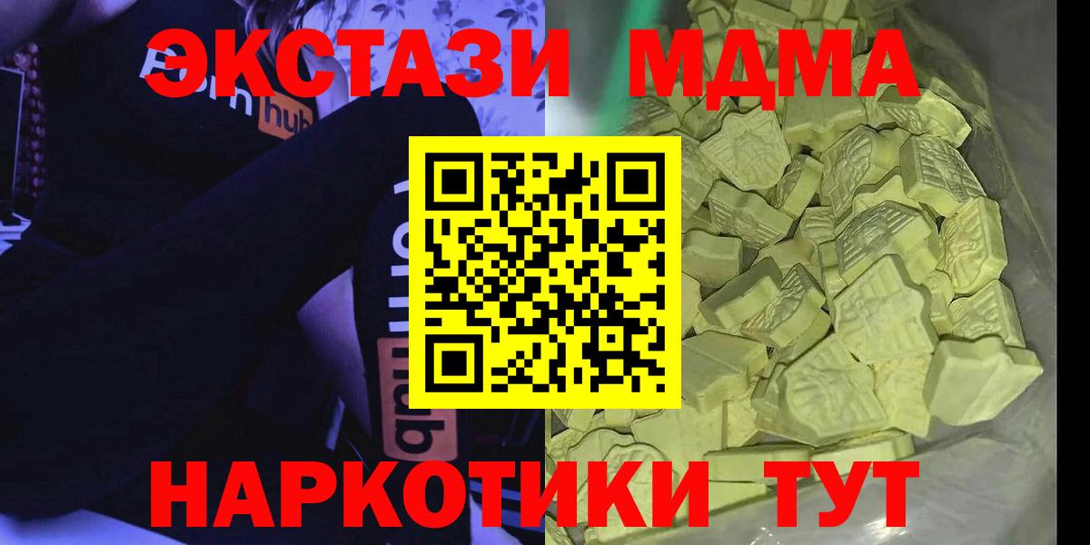 Красноармейск  МДМА crystal  МДМА молли  Вход с VPN 