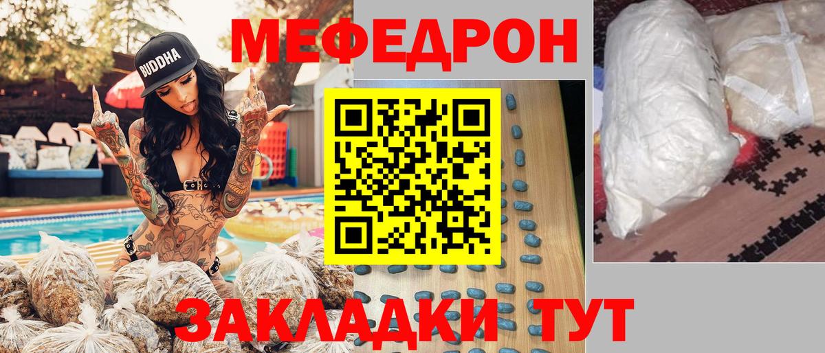 Меф мука Красноармейск